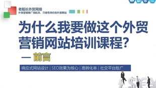 第三讲 外贸营销网站设计产品页面与优化策略